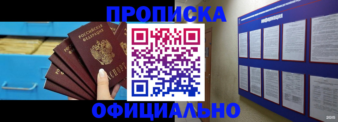 прописка поиск в Можайске