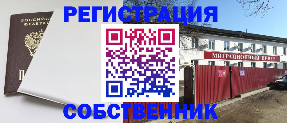 миграционный учет в Можайске