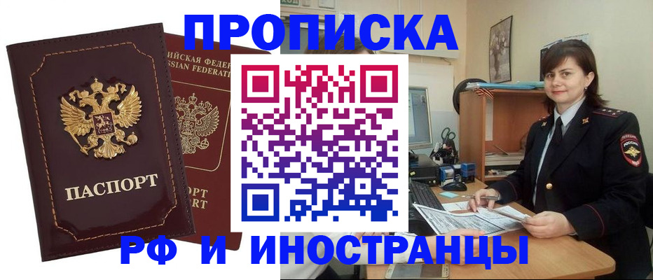 прописка в квартире в Можайске
